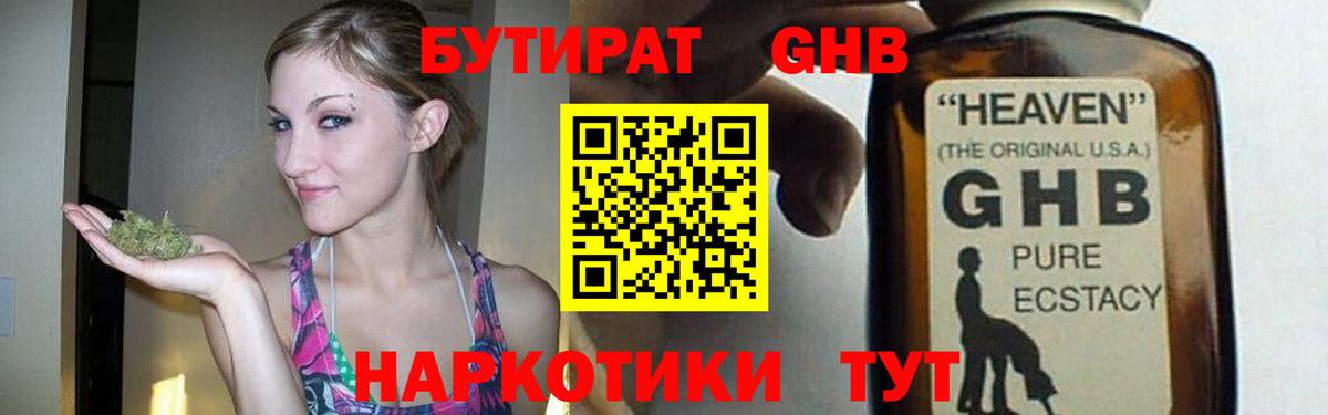 Орёл  БУТИРАТ оксибутират  Вход с VPN 