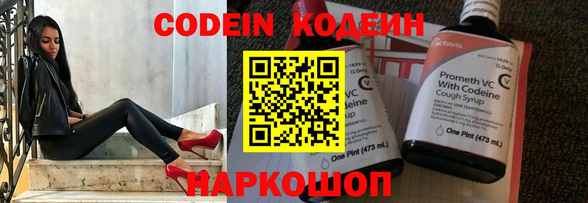 Кодеин напиток Lean (лин) Орёл