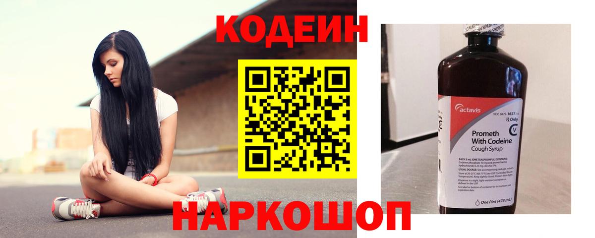 Кодеиновый сироп Lean напиток Lean (лин)  Кодеин Purple Drank  Орёл  Вход с VPN 