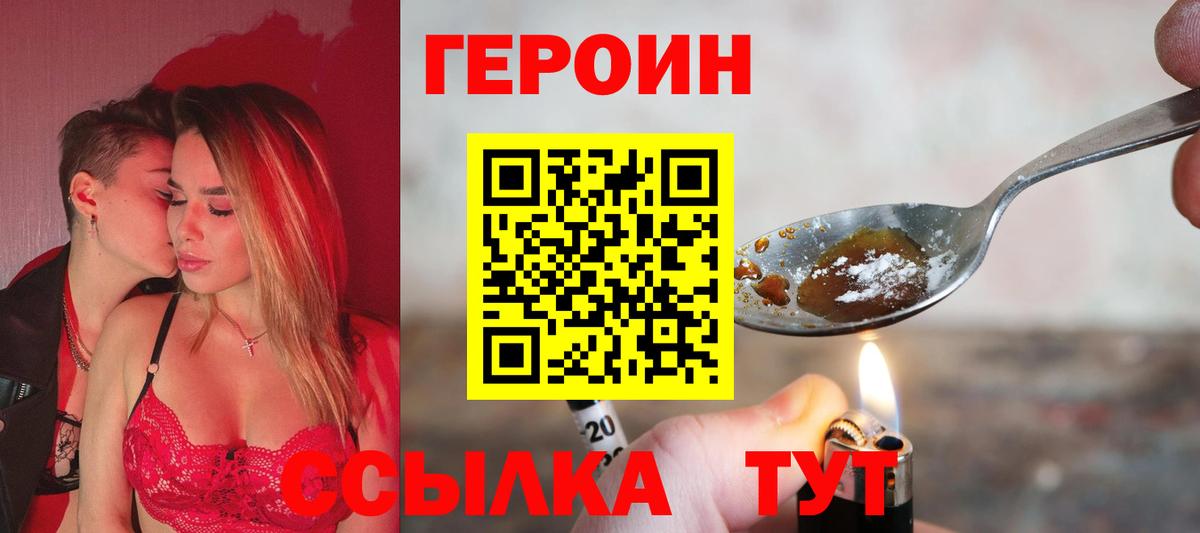 Героин гречка Орёл