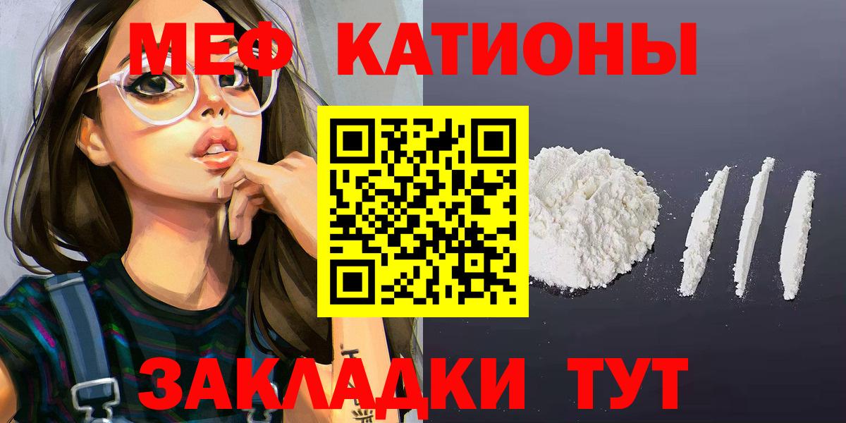 Меф VHQ  Меф  Орёл  Меф мука  МЯУ-МЯУ  Вход с VPN 